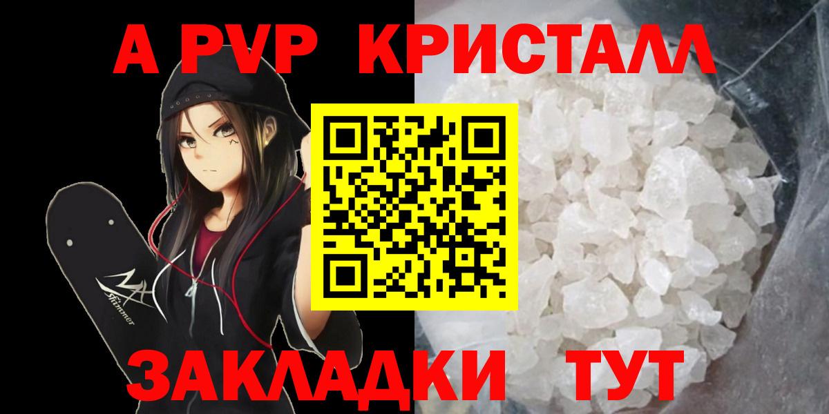 Иваново  Альфа ПВП СК  Вход с VPN  A PVP  APVP Crystall  А ПВП СК 