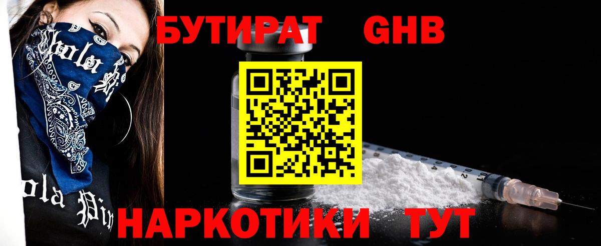 БУТИРАТ  БУТИРАТ бутик  Вход с VPN  Иваново 