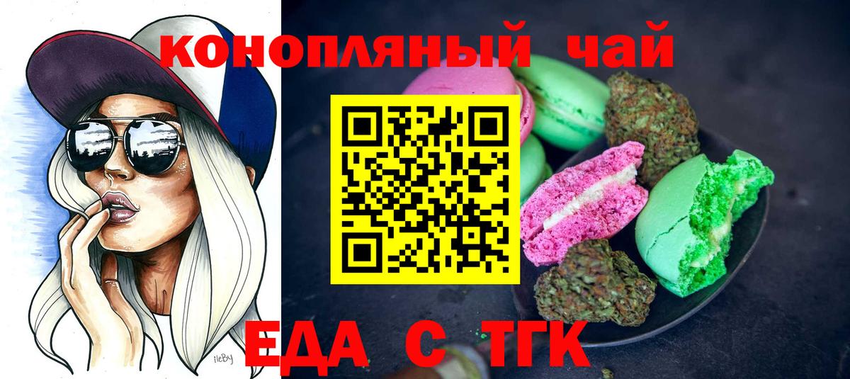 Еда ТГК марихуана  Вход с VPN  Иваново 