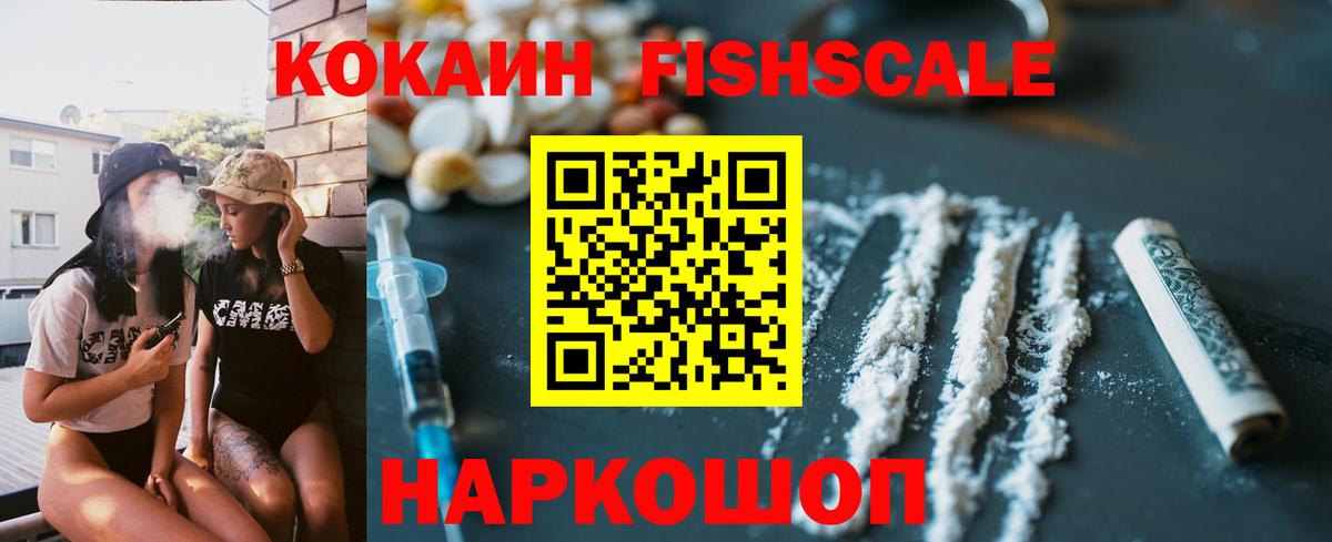 Иваново  Кокаин 99%  COCAIN Fish Scale  Вход с VPN 