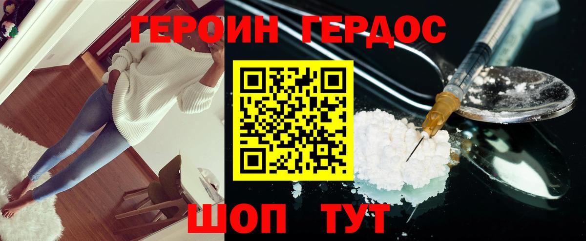 Героин белый Иваново