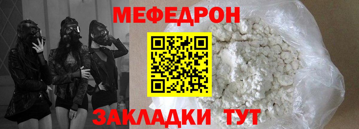 Мефедрон  Иваново