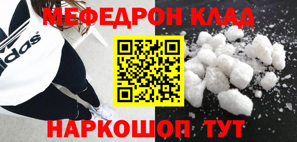Иваново  МЕФ  МЕФ мяу мяу  Вход с VPN  МЕФ мука 