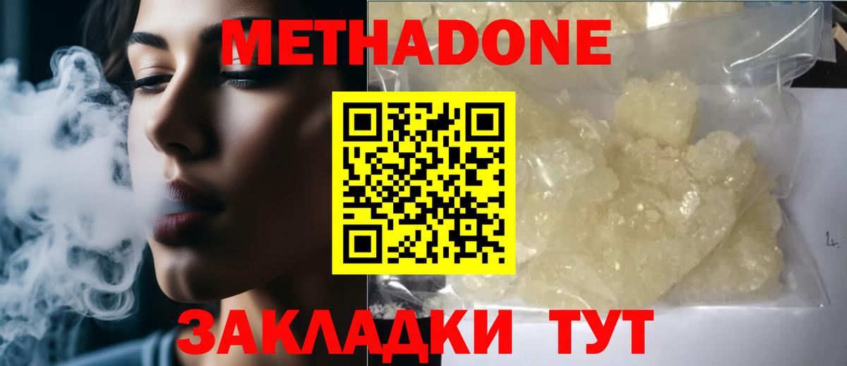 МЕТАДОН кристалл  Вход с VPN  Иваново  МЕТАДОН methadone 