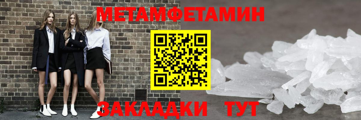 МЕТАМФЕТАМИН пудра  Вход с VPN  Иваново 